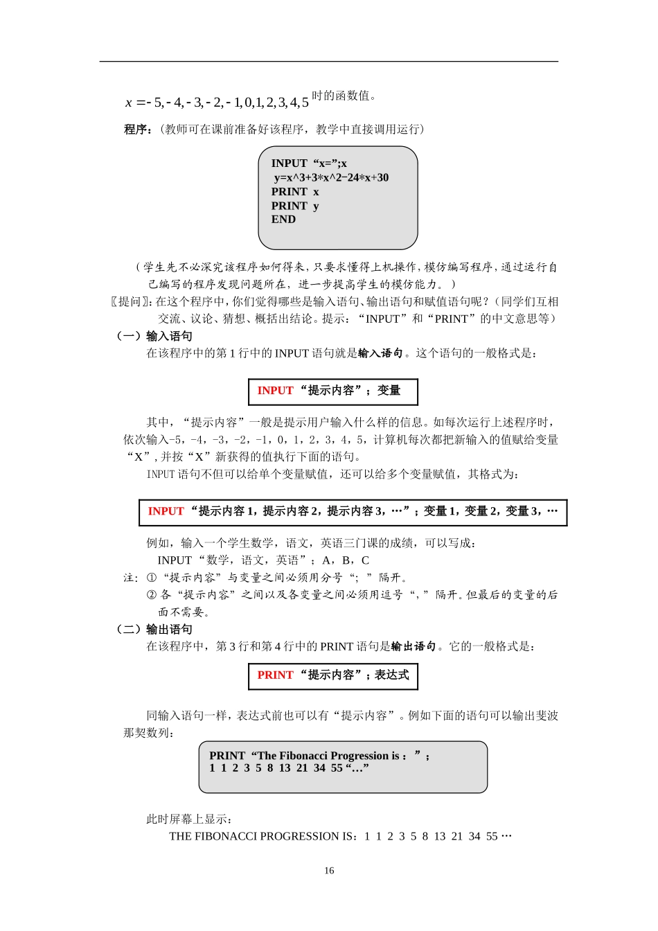 3-1.2.1输入,输出语句和赋值语句(数学人教A版必修3)(海南版)_第2页