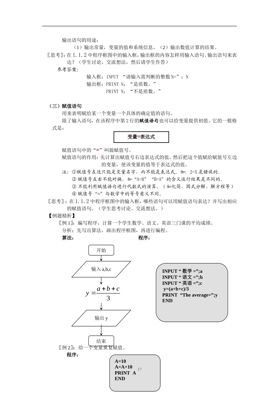 3-1.2.1输入,输出语句和赋值语句(数学人教A版必修3)(海南版)_第3页
