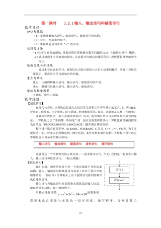 3-1.2.1输入,输出语句和赋值语句(数学人教A版必修3)(海南版)