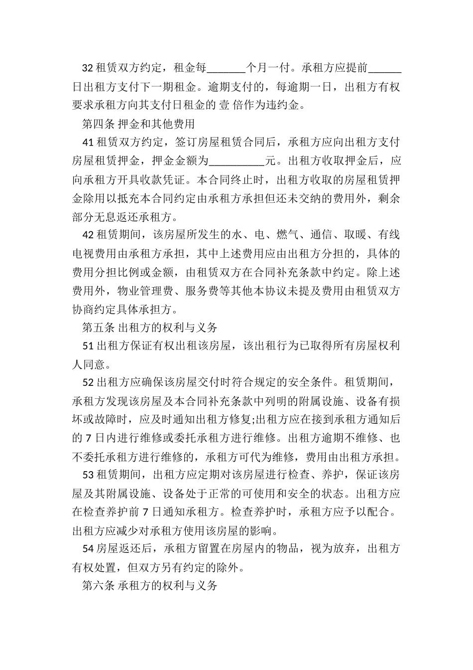 链家房屋租赁合同范本-租赁合同-_第2页