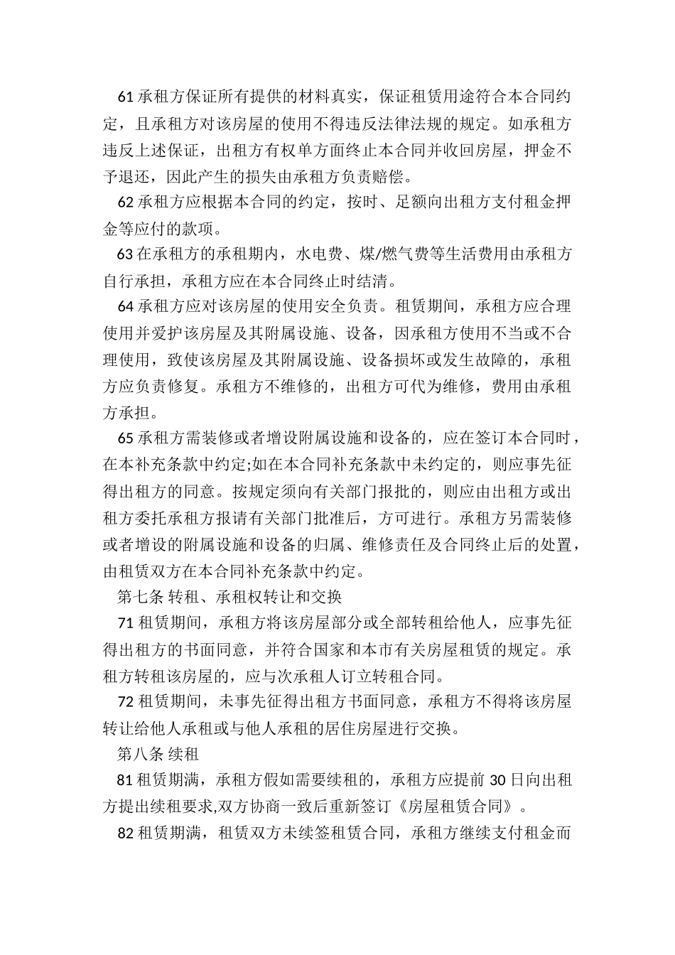链家房屋租赁合同范本-租赁合同-_第3页