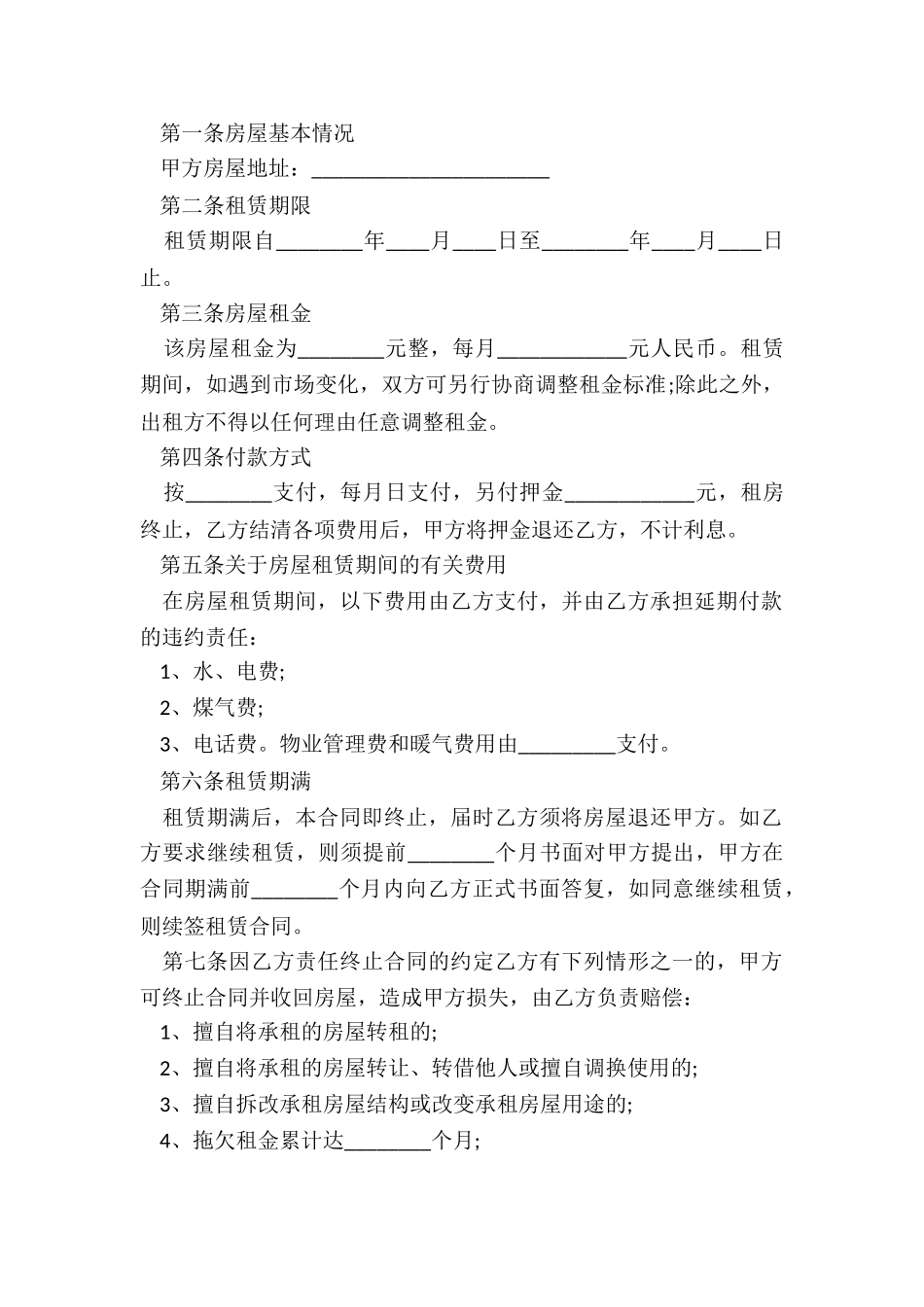 链家房屋租赁合同模板-租赁合同-_第2页