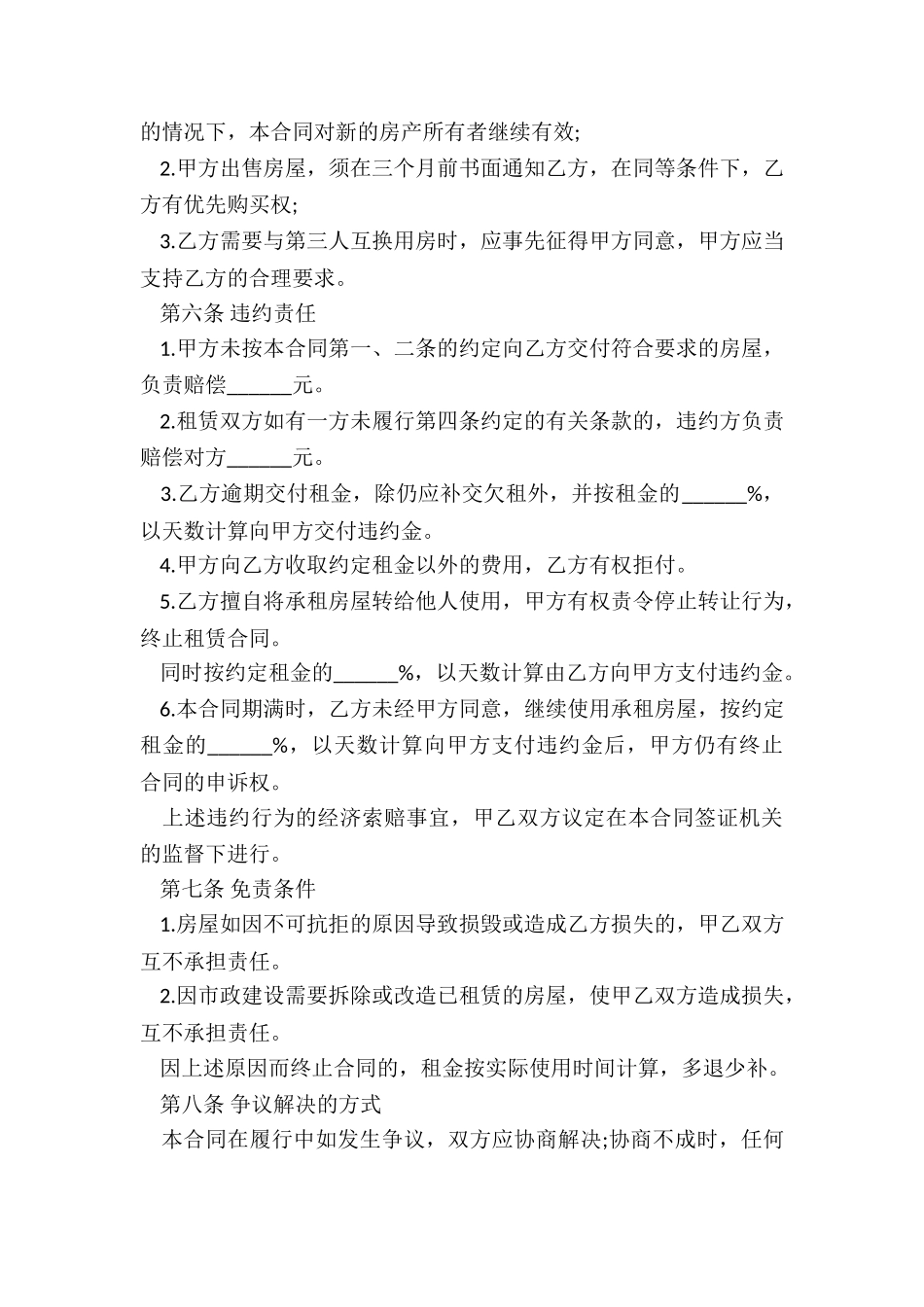 链家-房屋租赁合同范本(推荐5篇)-租赁合同-_第3页