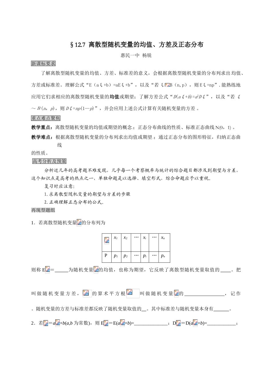 7离散型随机变量的均值、方差及正态分布_第1页