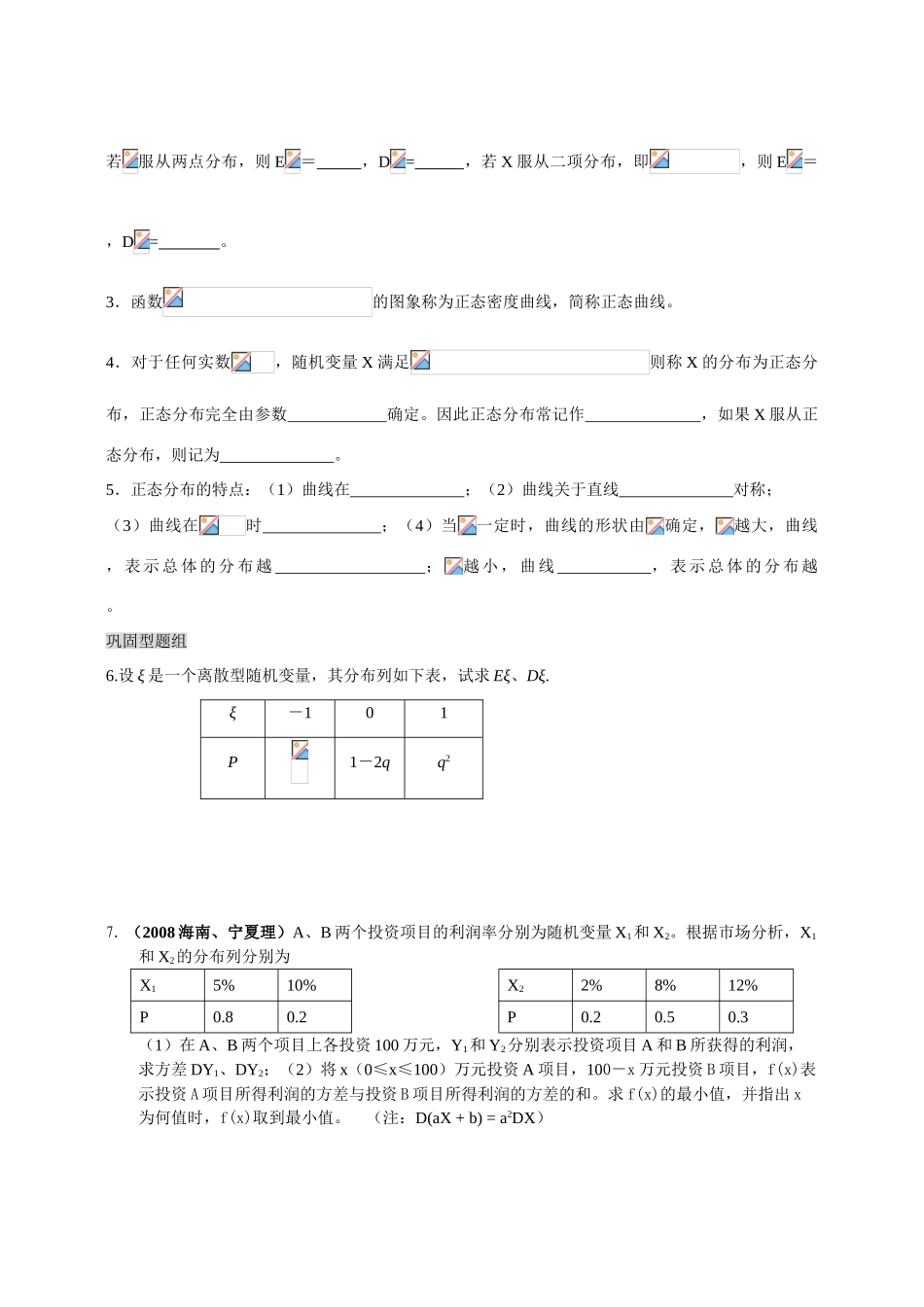 7离散型随机变量的均值、方差及正态分布_第2页