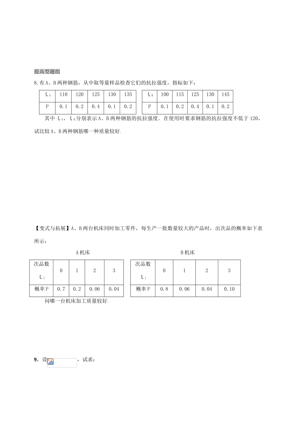 7离散型随机变量的均值、方差及正态分布_第3页