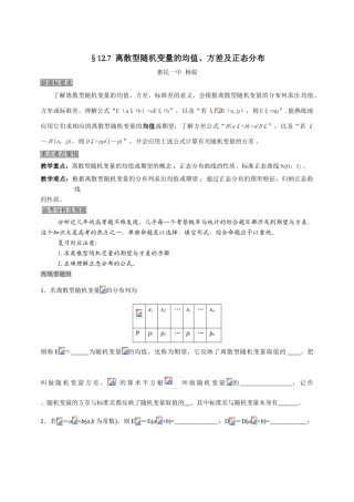 7离散型随机变量的均值、方差及正态分布