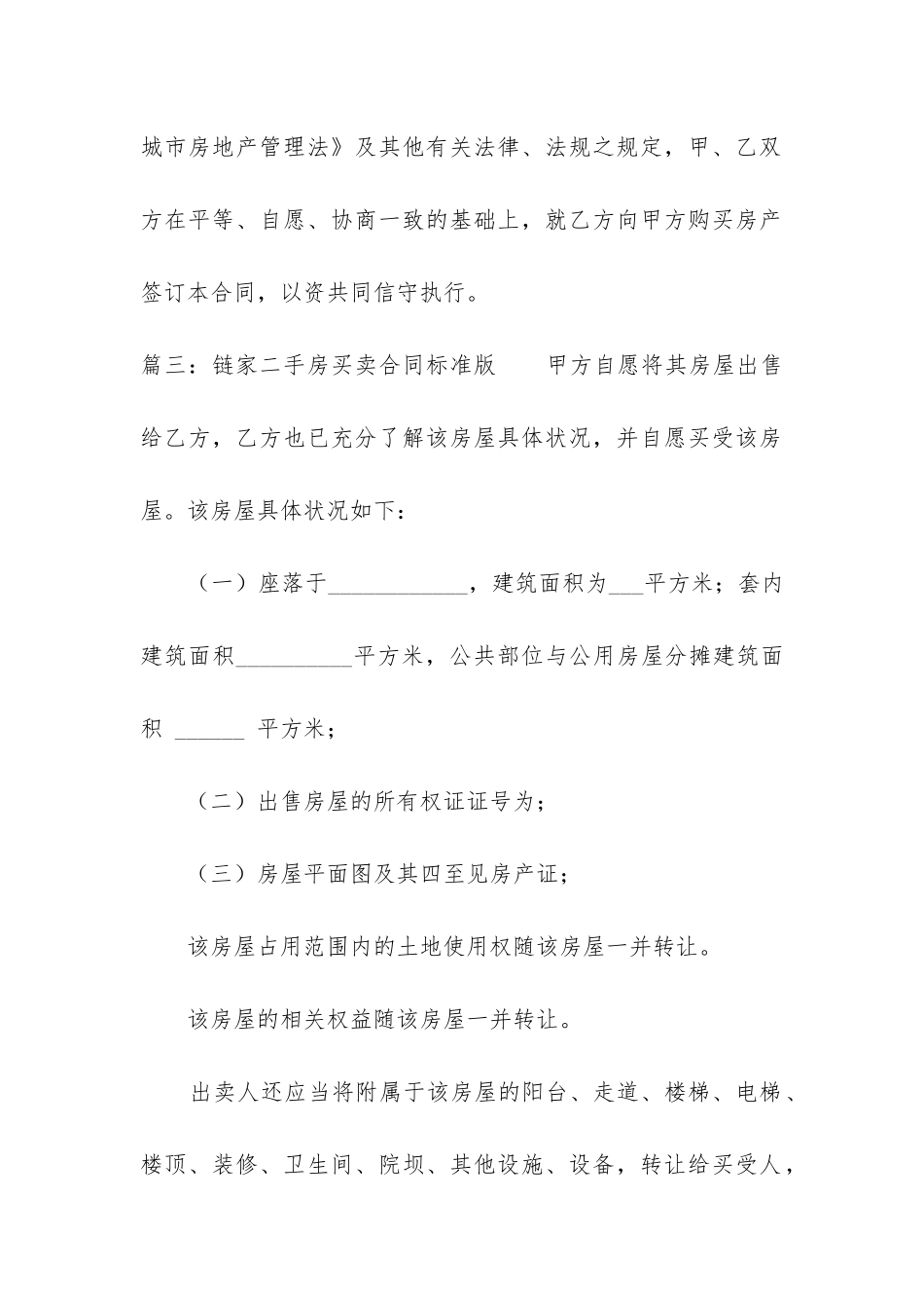 链家二手房买卖合同标准版_第2页