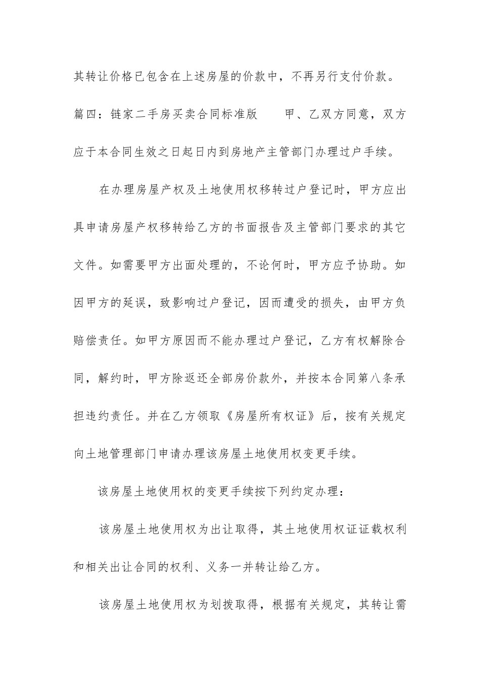 链家二手房买卖合同标准版_第3页