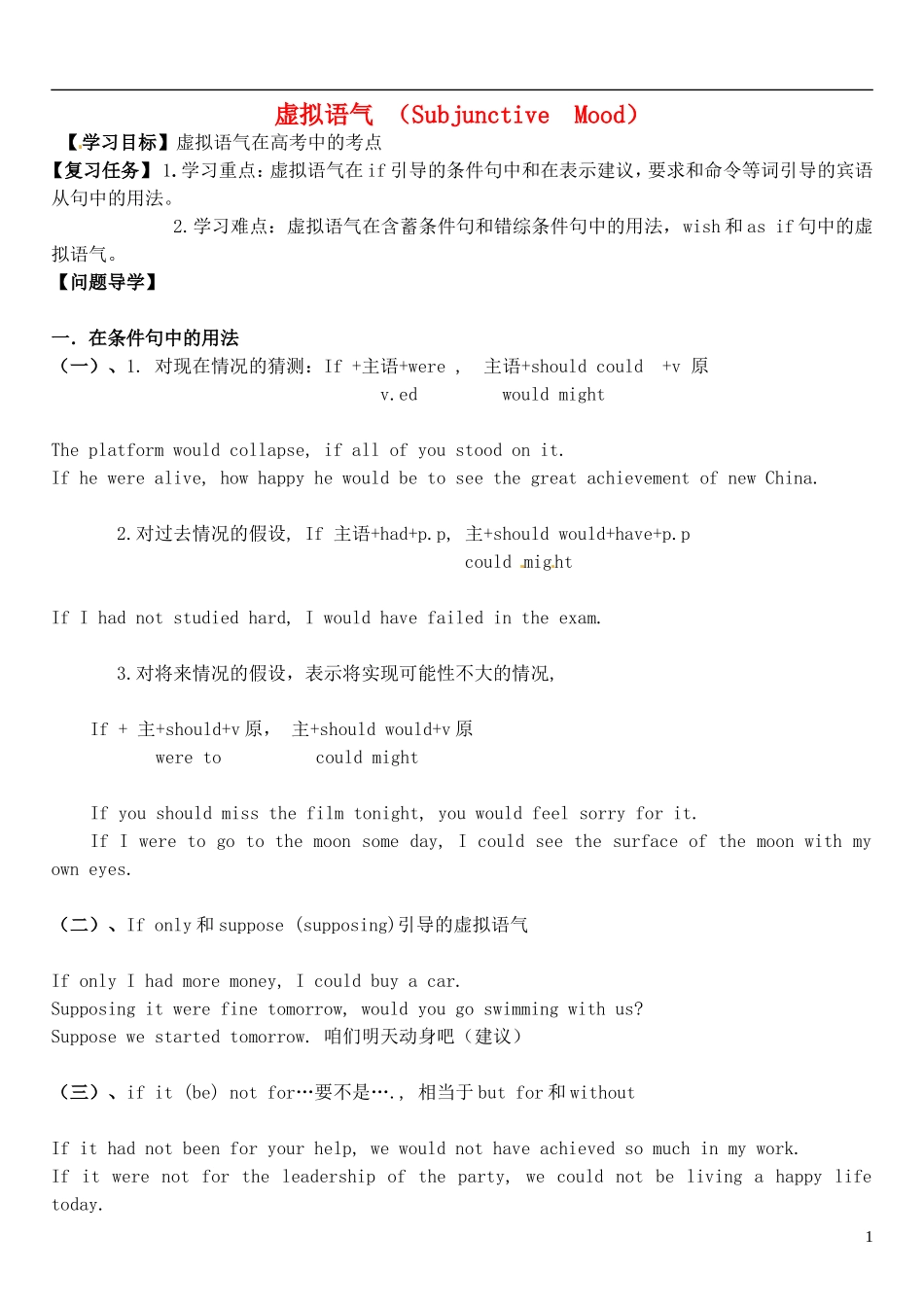 2015届高考英语总复习 语法先行 虚拟语气预习学案（含解析）_第1页