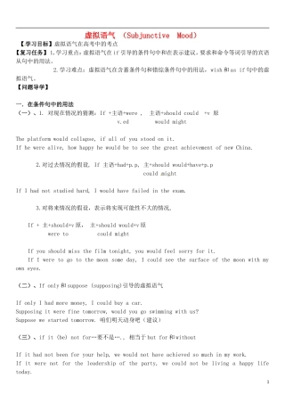 2015届高考英语总复习 语法先行 虚拟语气预习学案（含解析）