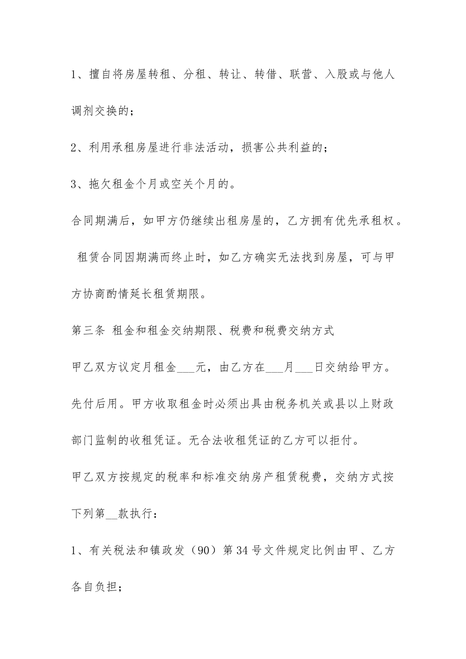 链家租房合同-_第2页