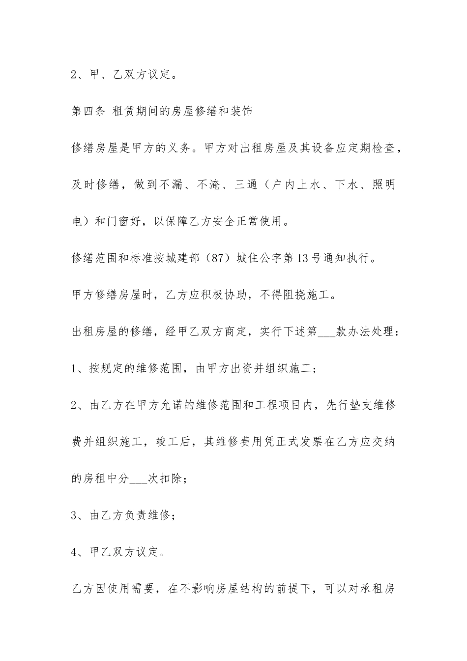 链家租房合同-_第3页