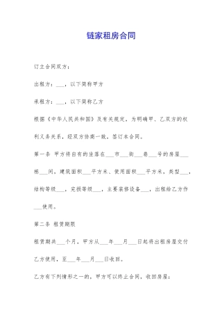 链家租房合同-