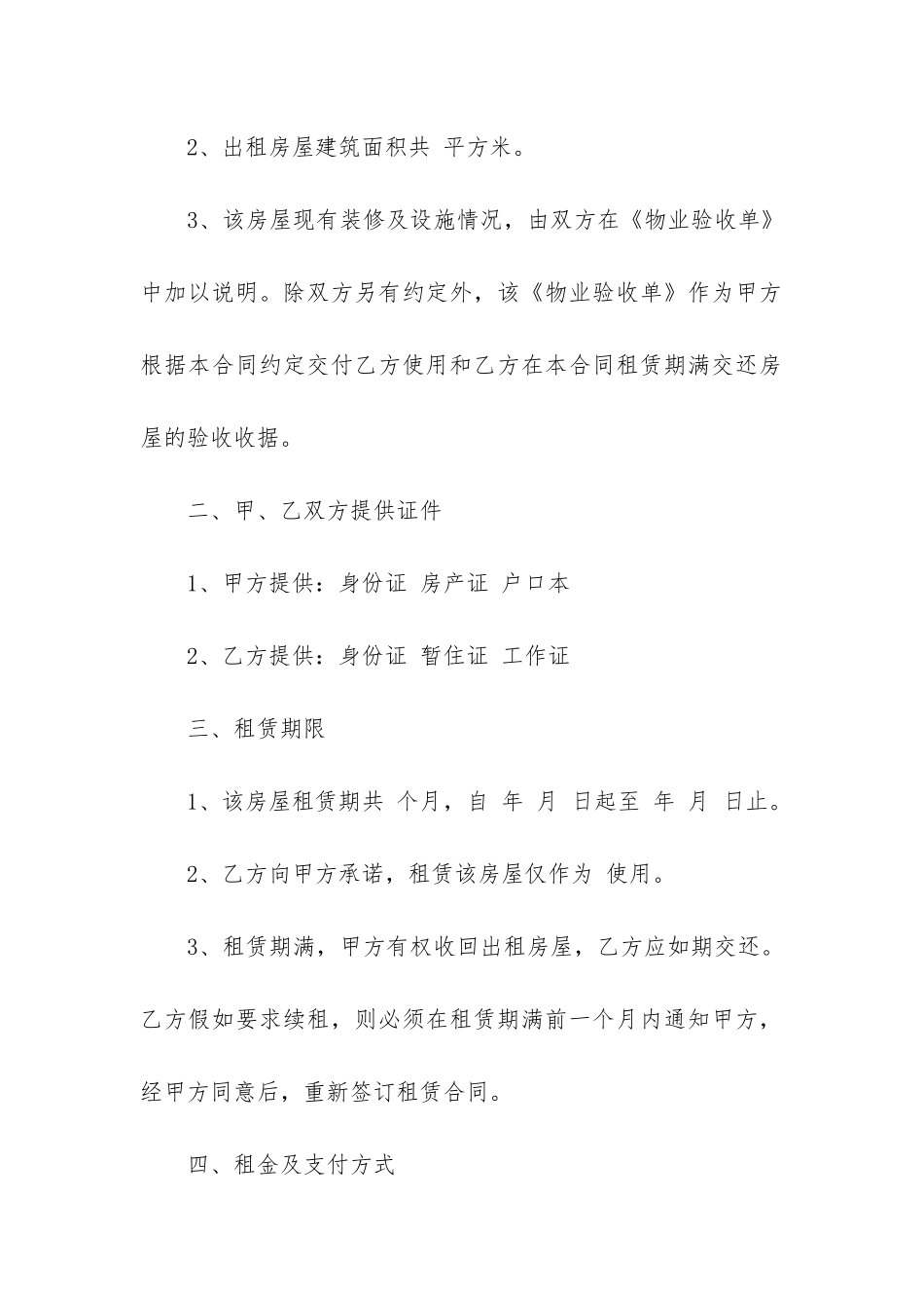链家租房合同模板14篇-租房合同-链家-模板_第2页