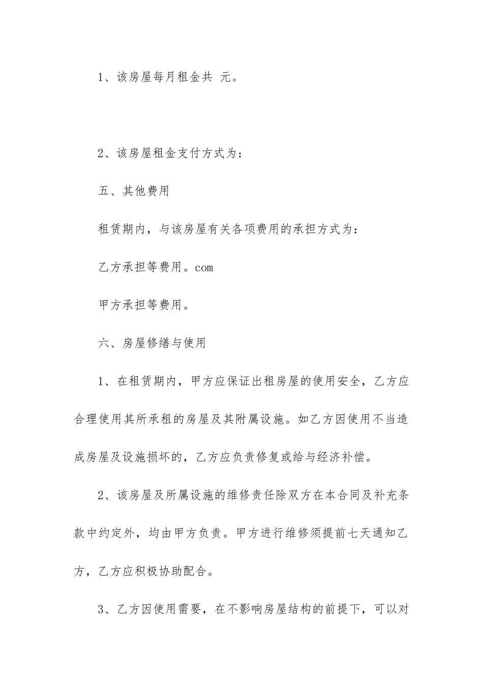 链家租房合同模板14篇-租房合同-链家-模板_第3页