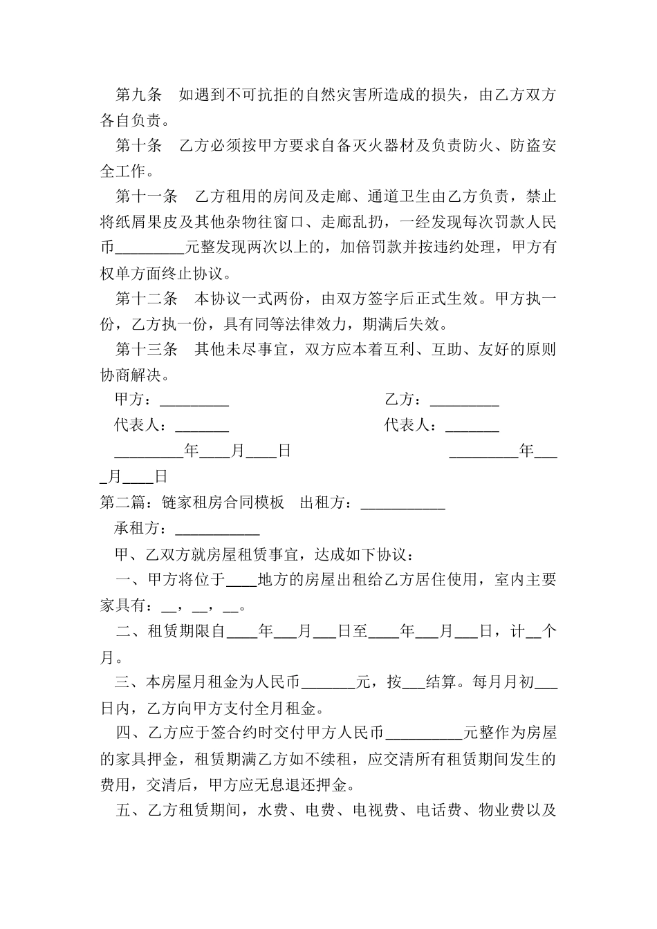 链家租房合同模板-租房合同-_第3页