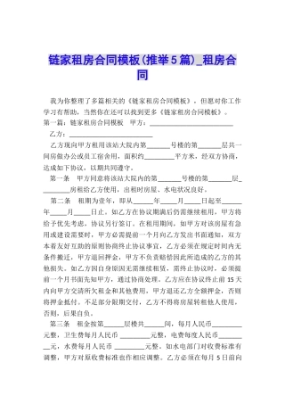 链家租房合同模板-租房合同-