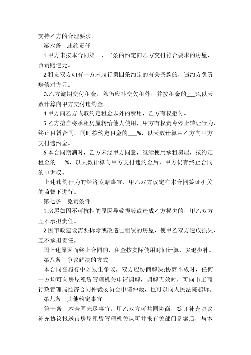 链家租赁合同范本-租赁合同-_第3页