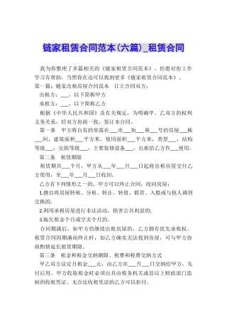 链家租赁合同范本-租赁合同-