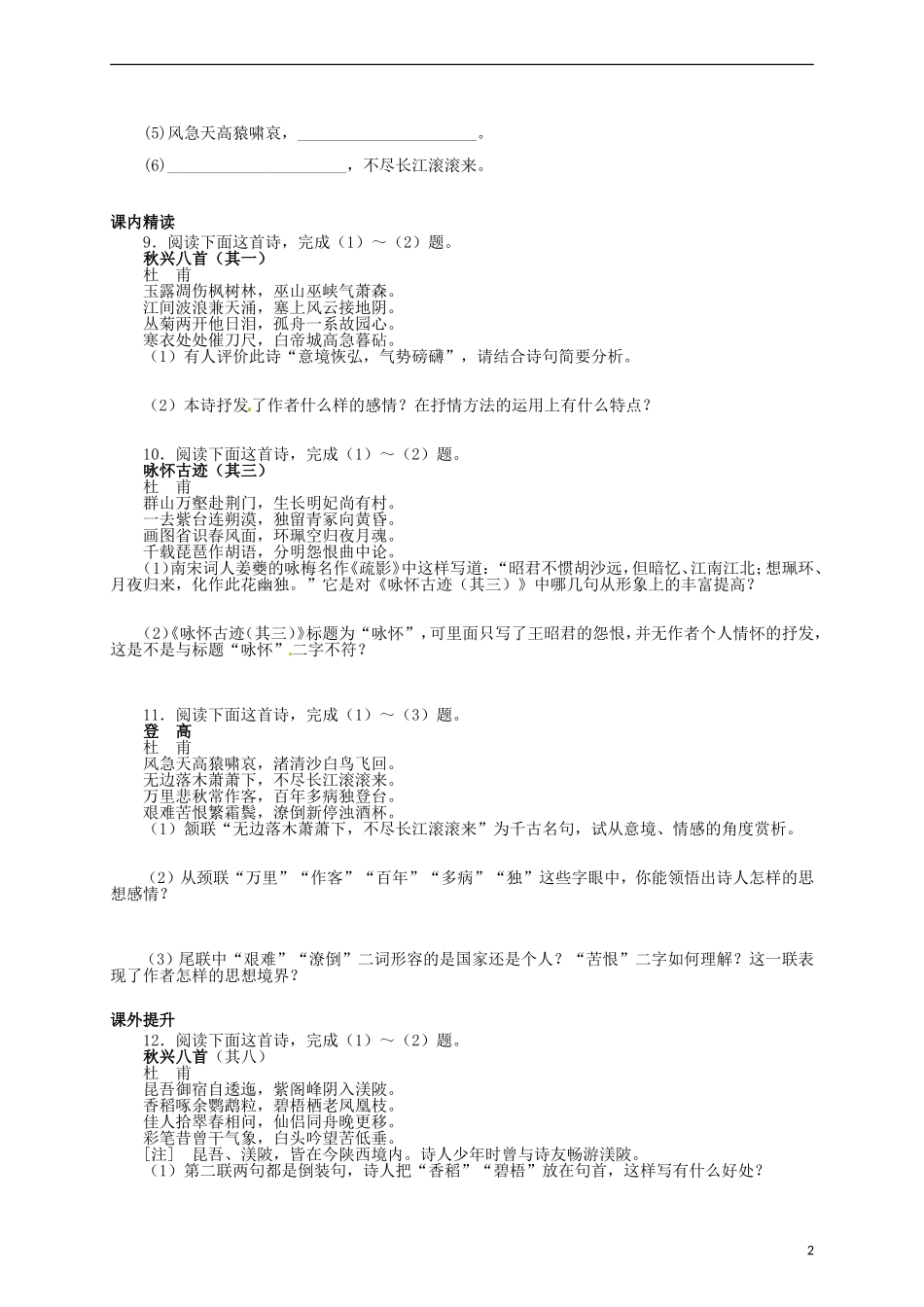 2015高中语文 第5课《杜甫诗三首》练习 新人教版必修3_第2页