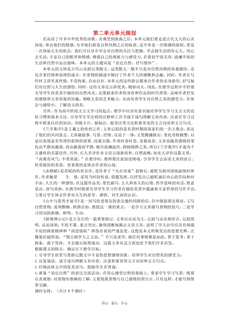 5  兰亭集序_第1页