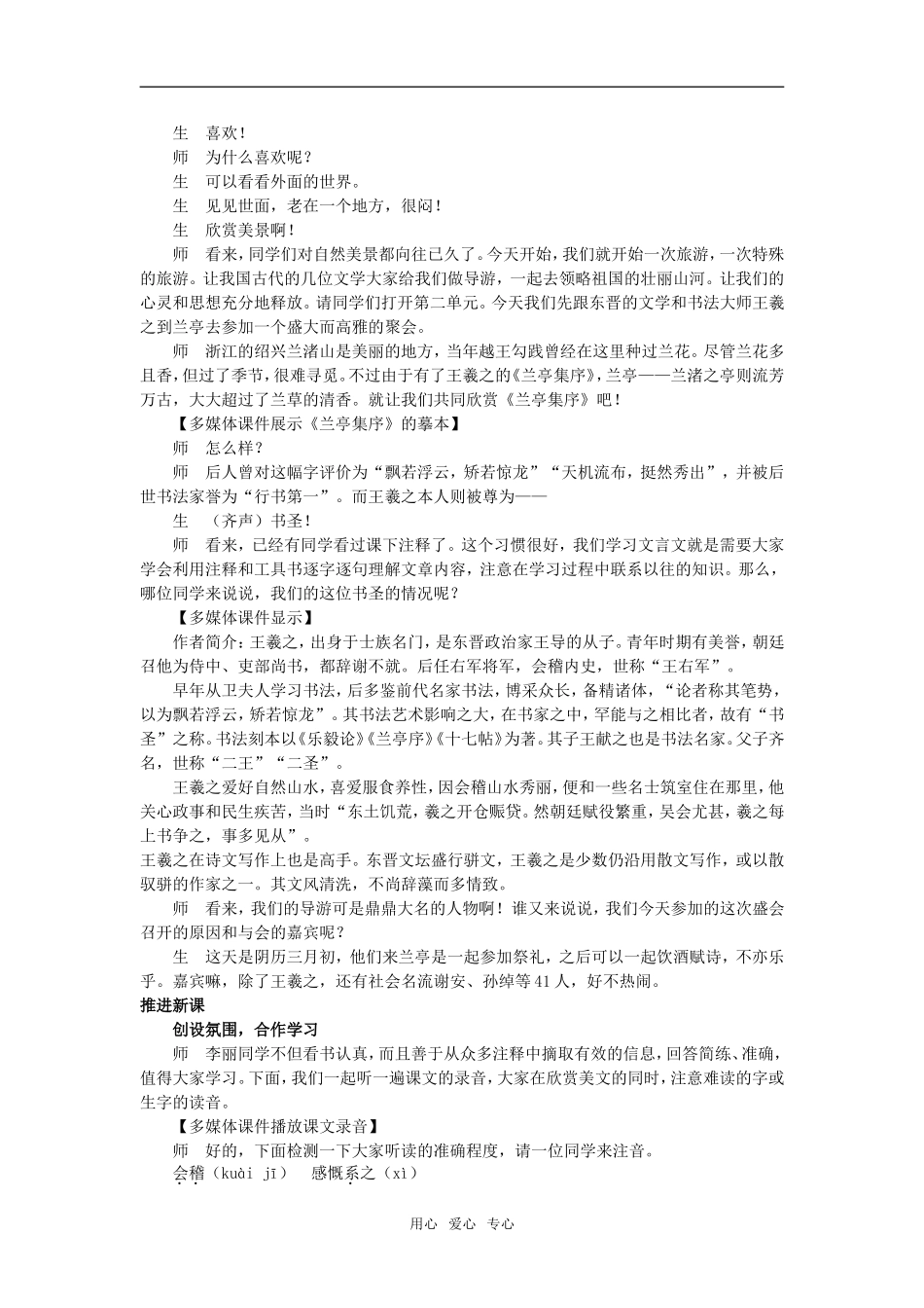 5  兰亭集序_第3页
