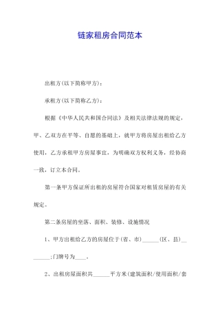 链家租房合同范本
