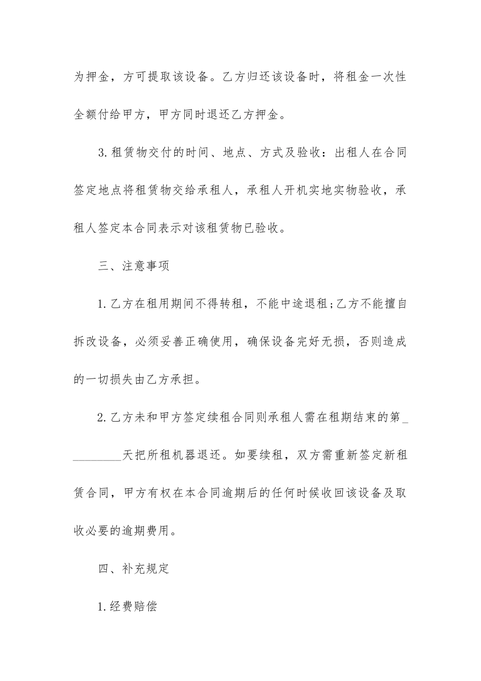 链家租房合同模板_第2页