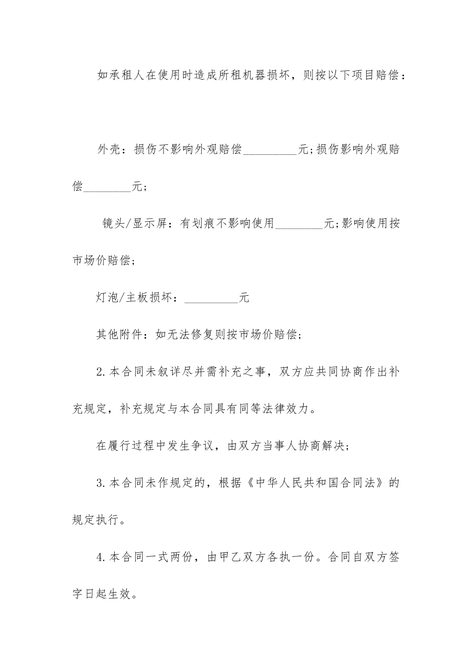 链家租房合同模板_第3页