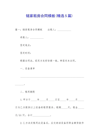 链家租房合同模板