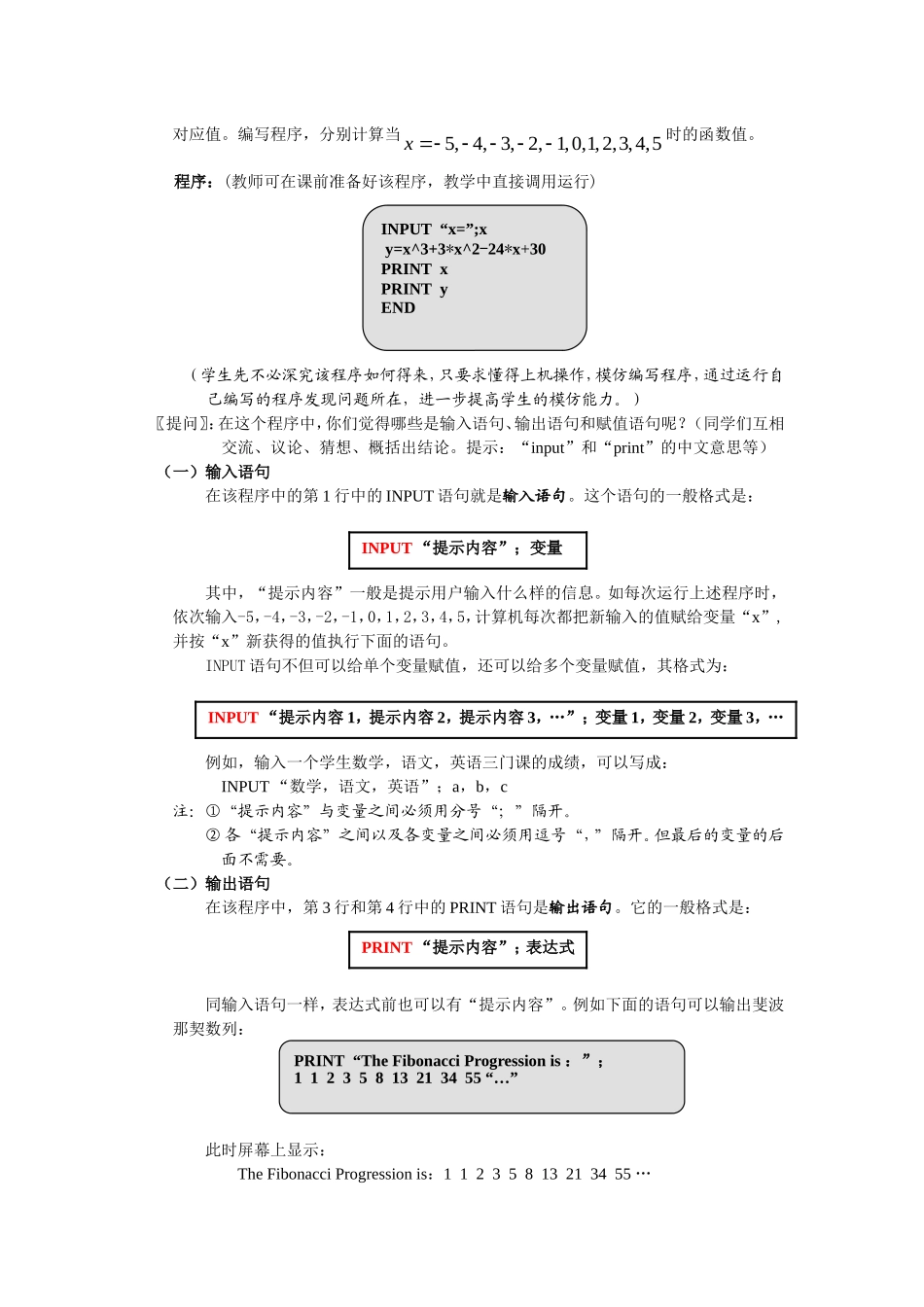3-1.2.1输入、输出语句和赋值语句(第一课时)_第2页