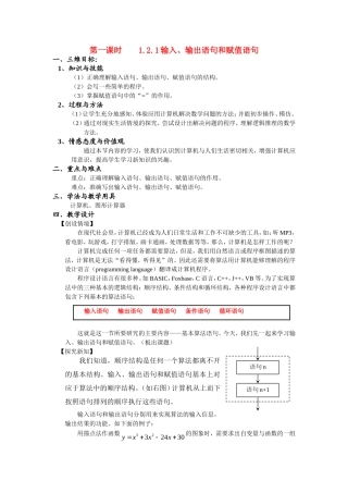 3-1.2.1输入、输出语句和赋值语句(第一课时)