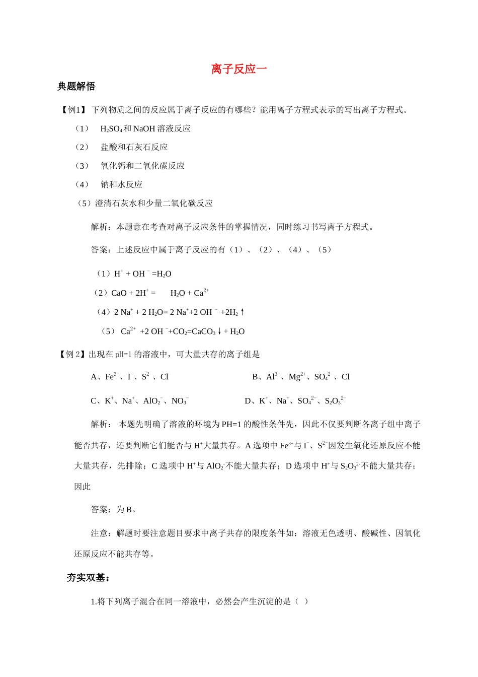 7离子反应1_第1页