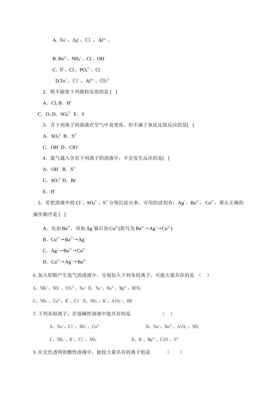 7离子反应1_第2页