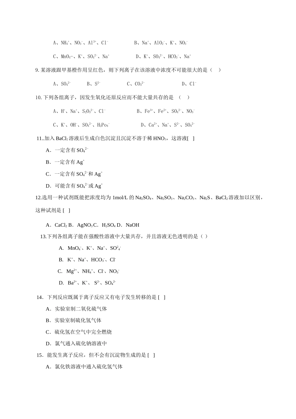 7离子反应1_第3页