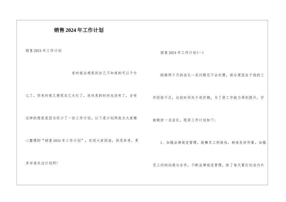 销售2024年工作计划_第1页