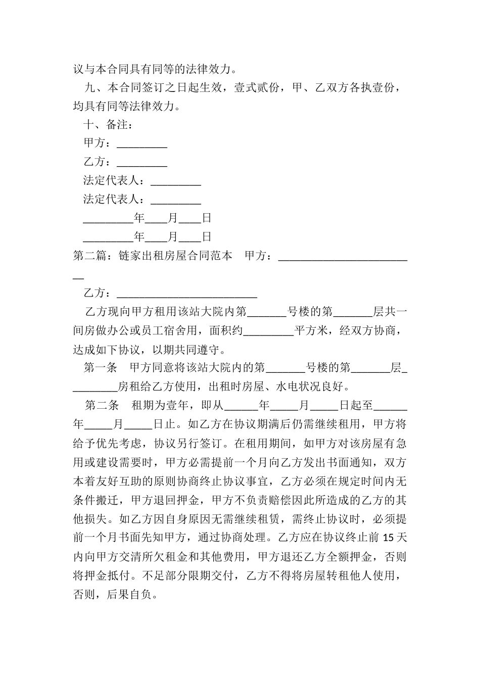 链家租赁合同范本(五篇)-租赁合同-_第2页