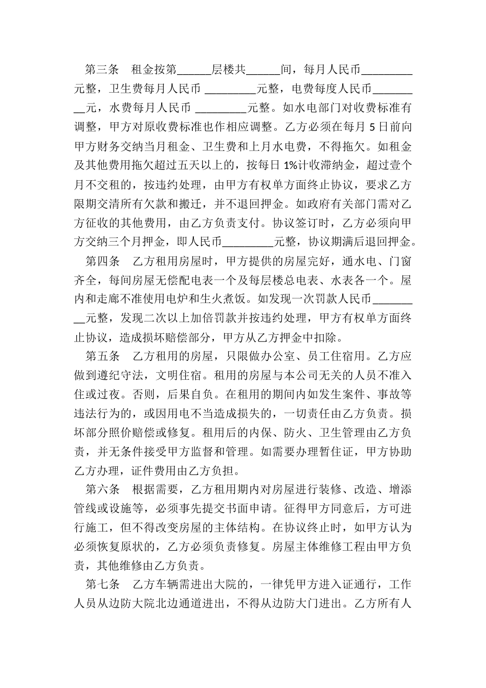链家租赁合同范本(五篇)-租赁合同-_第3页