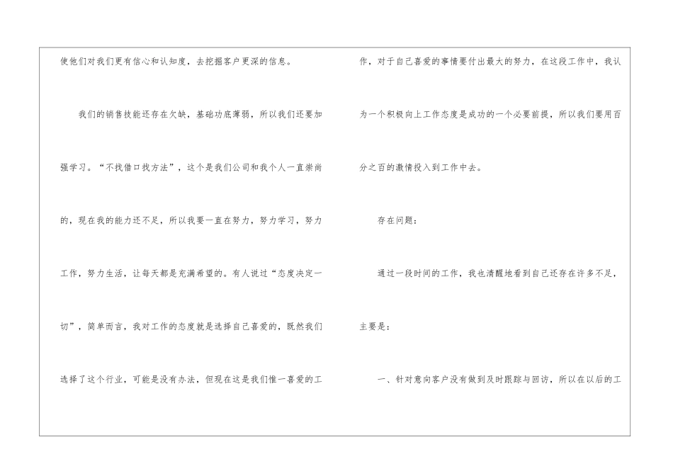 销售4月份个人工作总结_第2页