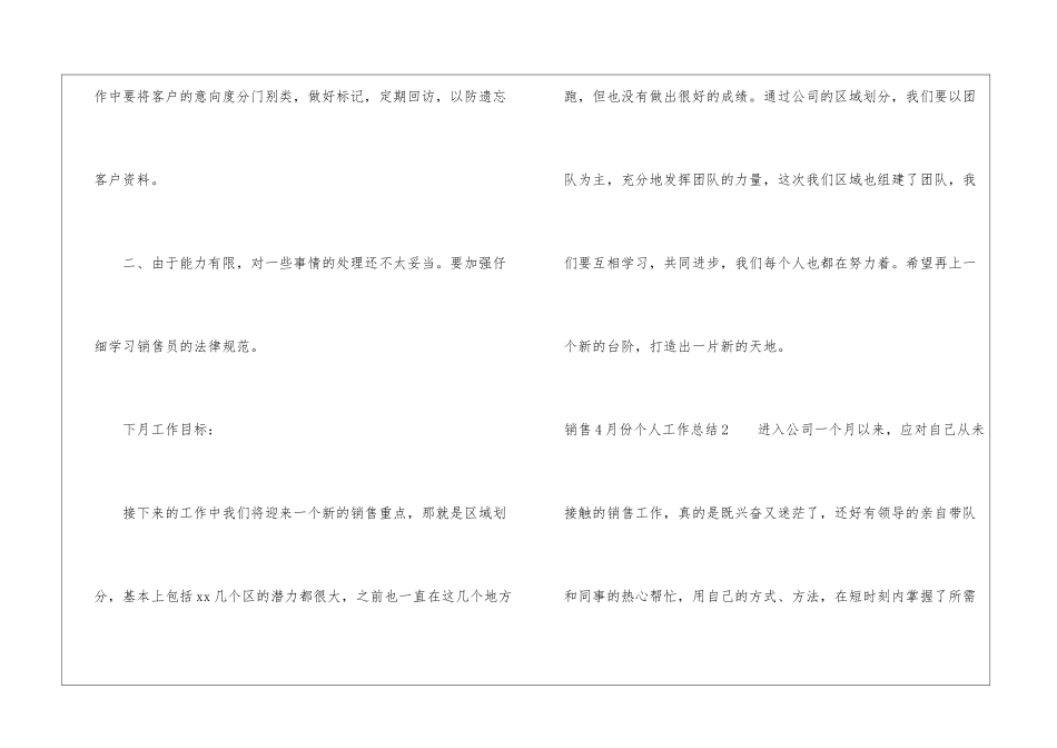 销售4月份个人工作总结_第3页