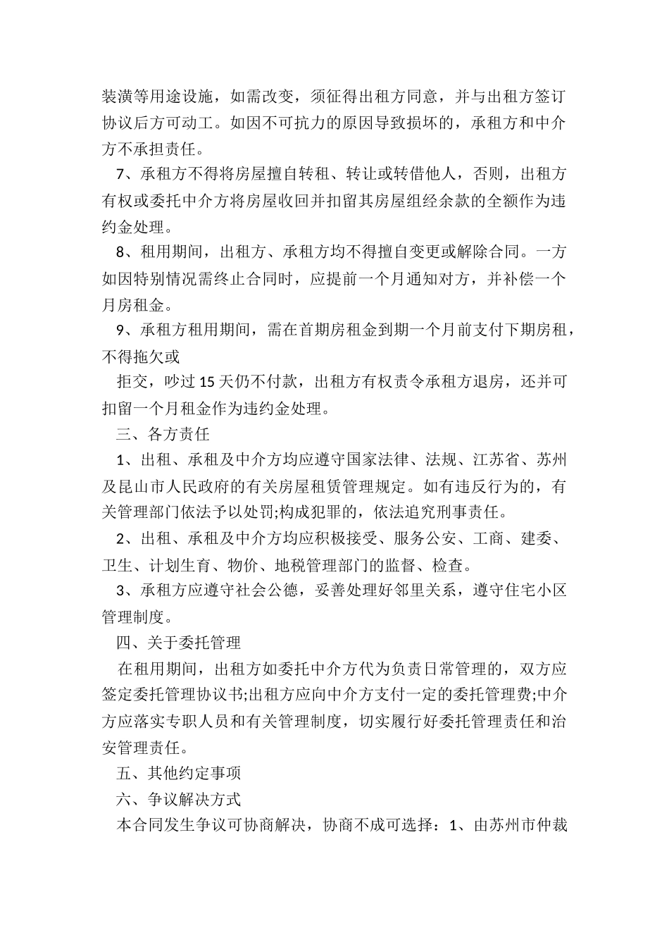 链家租赁房屋合同范本-租赁合同-_第2页