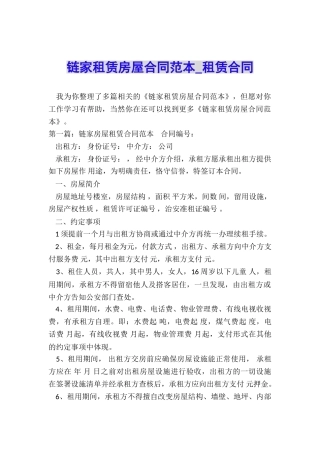 链家租赁房屋合同范本-租赁合同-