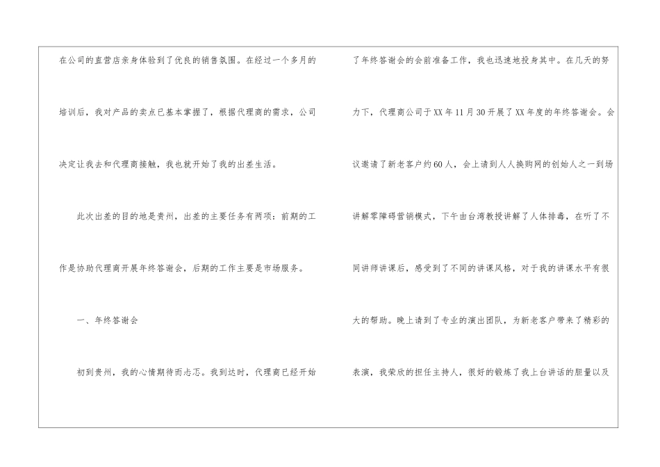 销售2024年终工作总结_第2页