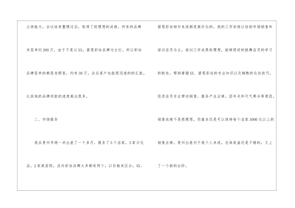 销售2024年终工作总结_第3页