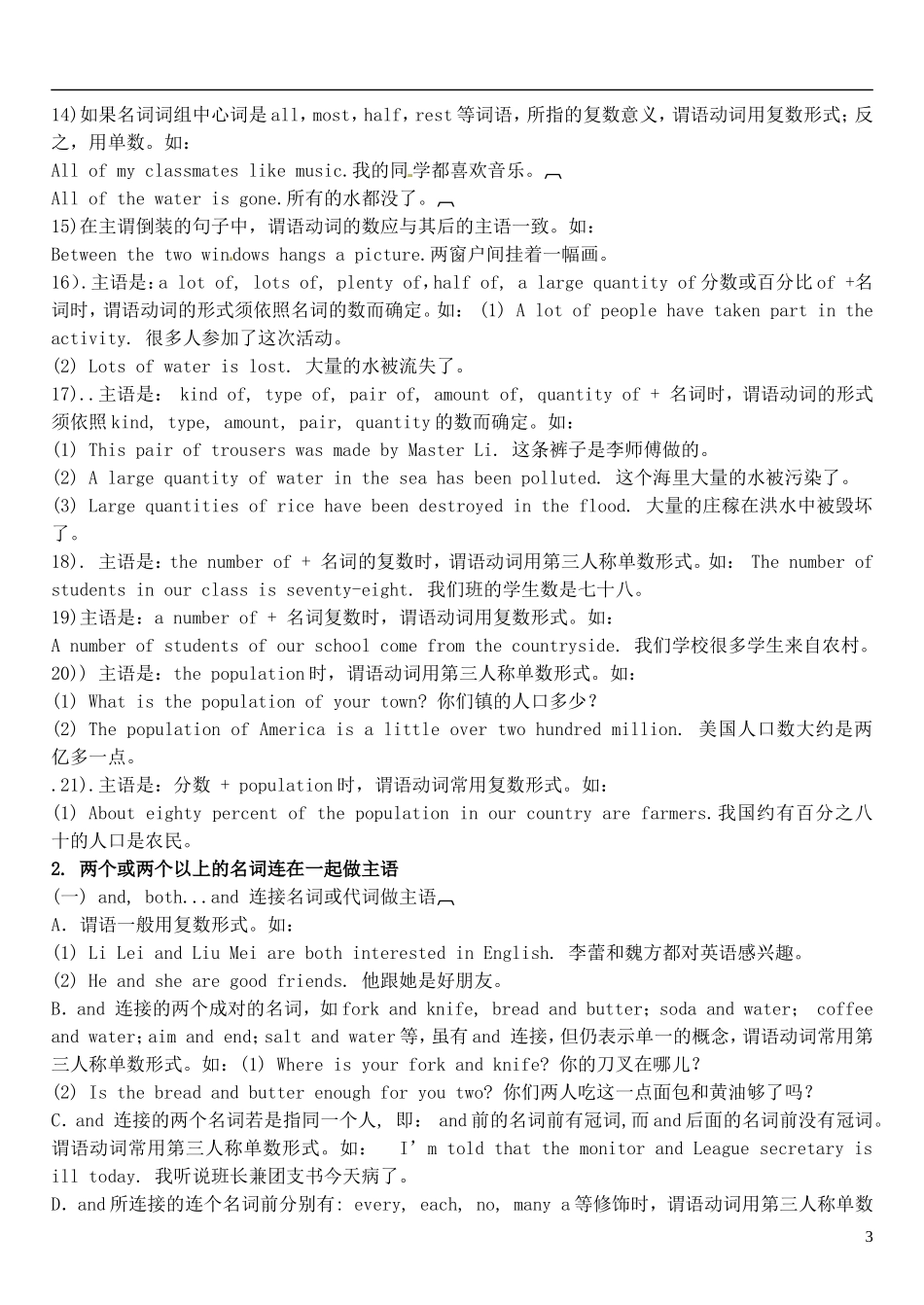 2015届高考英语总复习 语法先行 主谓一致预习学案（含解析）_第3页