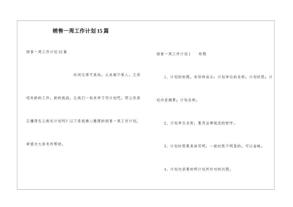 销售一周工作计划15篇_第1页