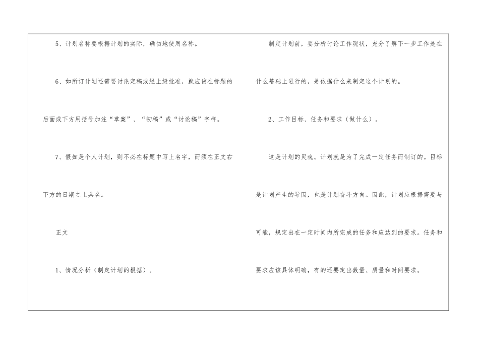 销售一周工作计划15篇_第2页