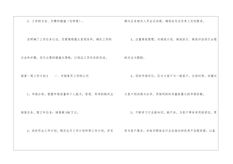 销售一周工作计划15篇_第3页