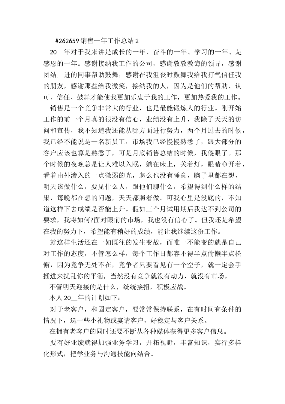 销售一年工作总结5篇_第3页